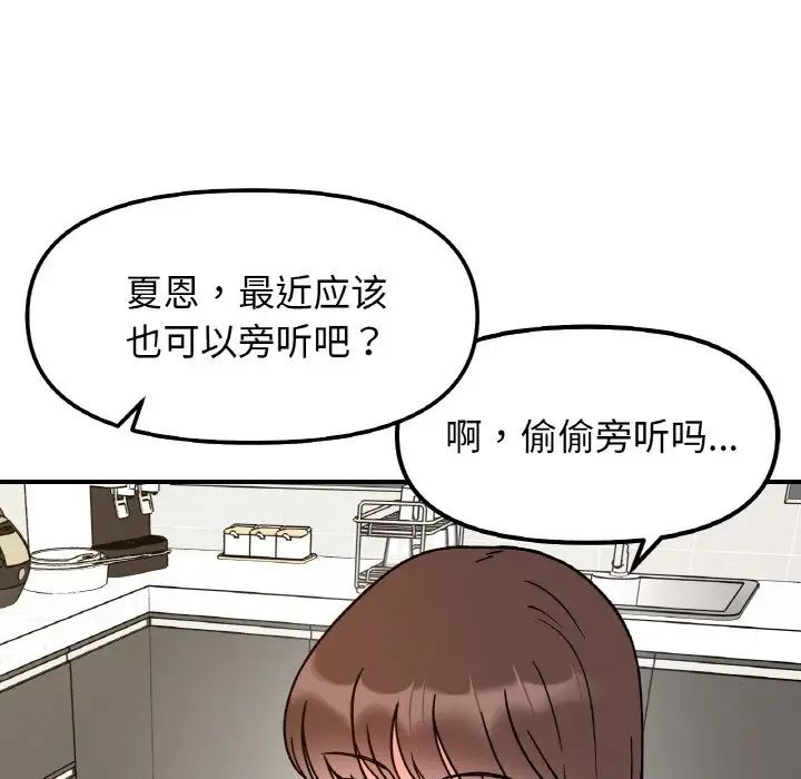 她才不是我姐姐第33话