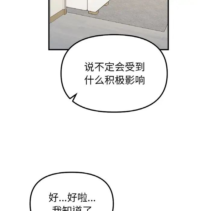 她才不是我姐姐第33话