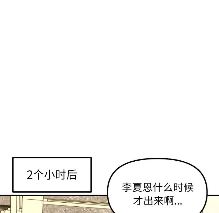 她才不是我姐姐第33话
