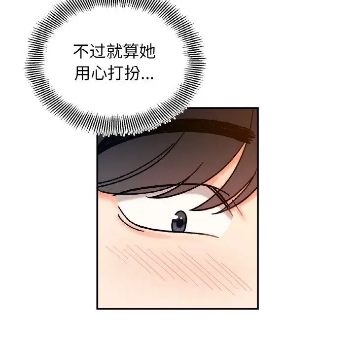 她才不是我姐姐第33话
