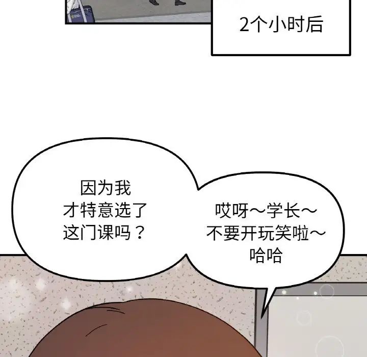 她才不是我姐姐第33话