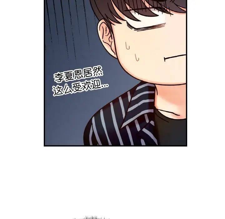 她才不是我姐姐第33话