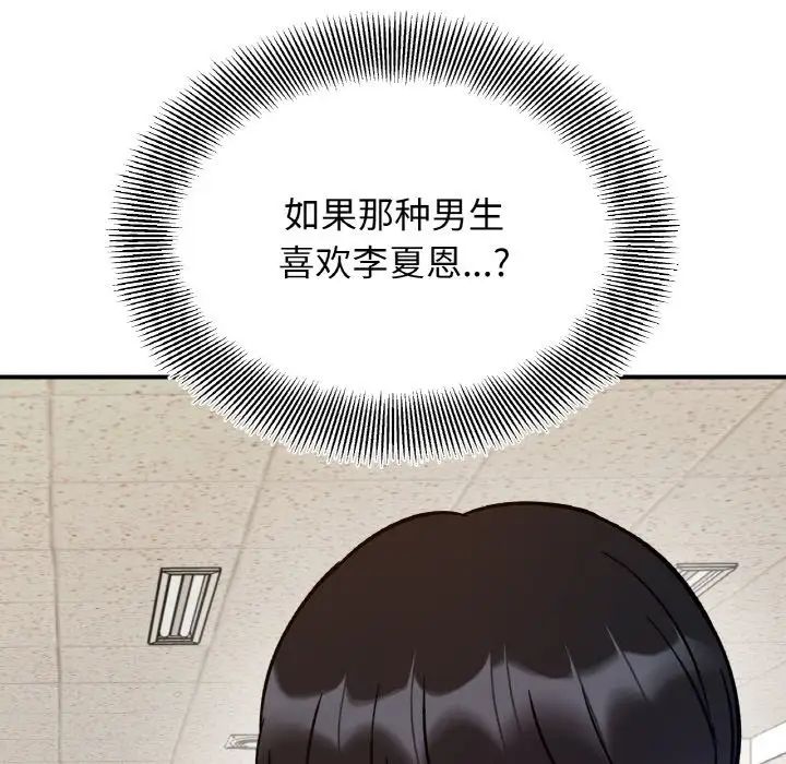她才不是我姐姐第33话