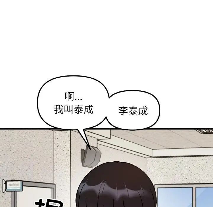 她才不是我姐姐第33话