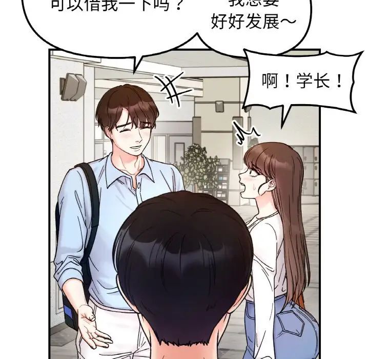 她才不是我姐姐第33话