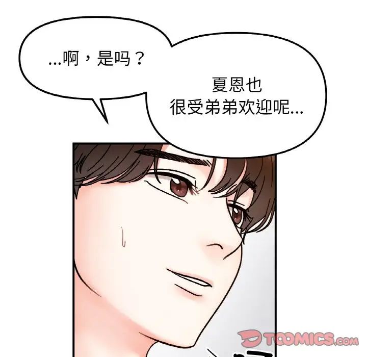 她才不是我姐姐第33话