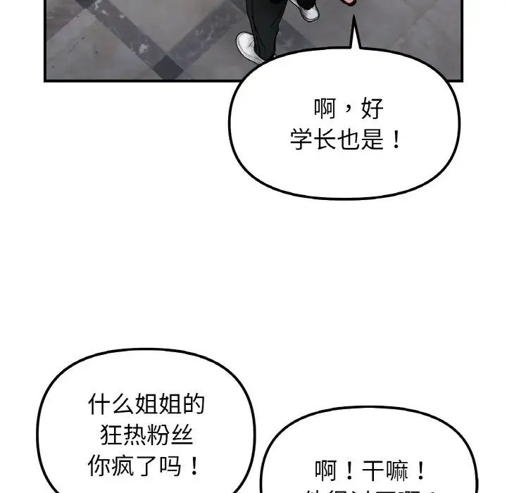她才不是我姐姐第33话