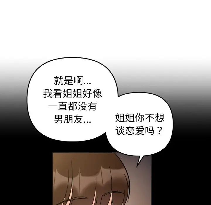 她才不是我姐姐第33话