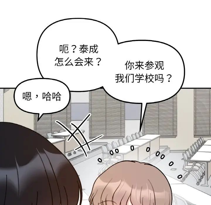 她才不是我姐姐第33话