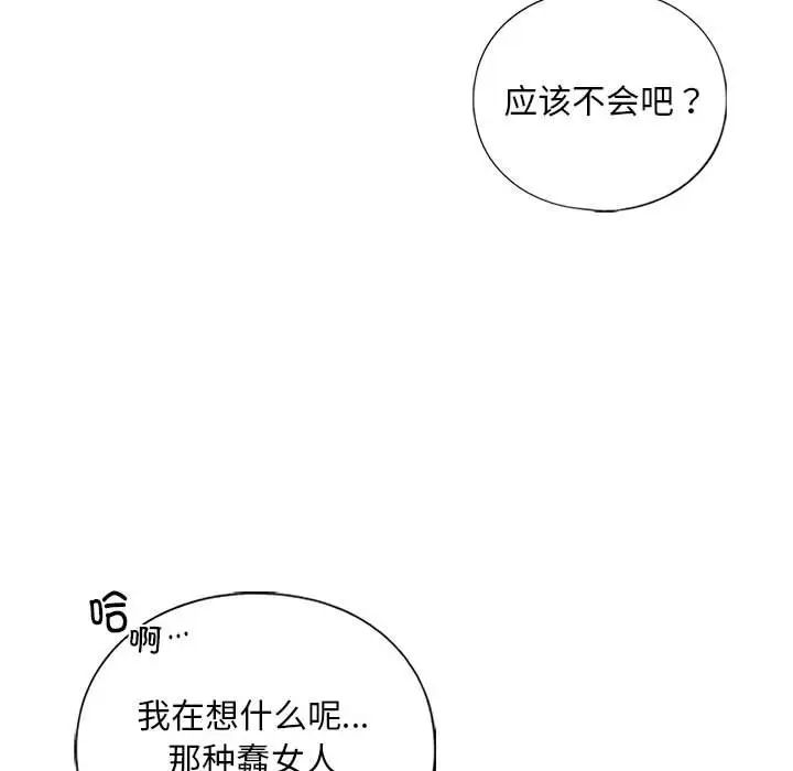 我的继姐第27话