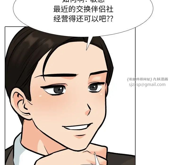 同事换换爱第178话