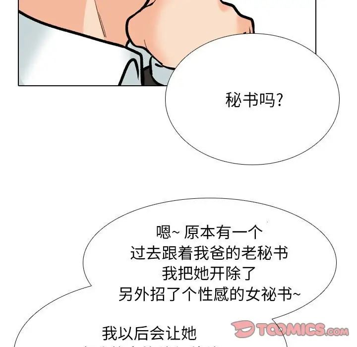 同事换换爱第178话