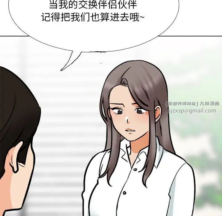 同事换换爱第178话