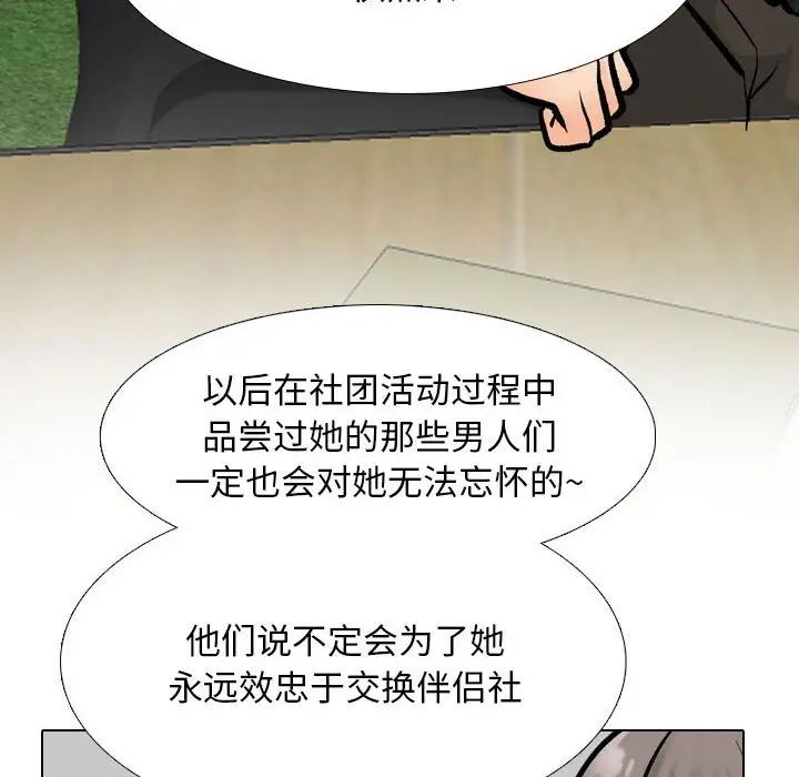 同事换换爱第178话
