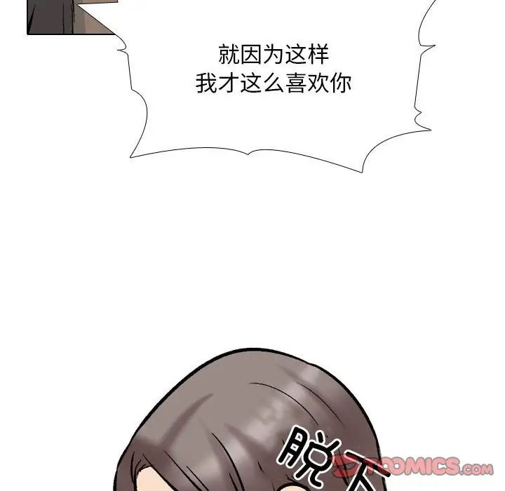 同事换换爱第178话