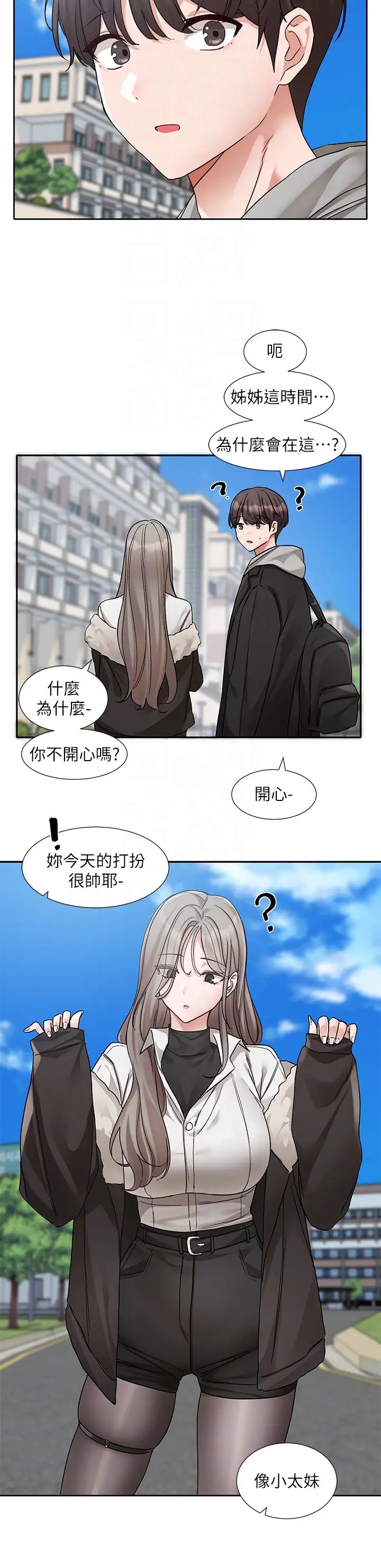 社团学姊第184话-我也在努力,能看看我吗?