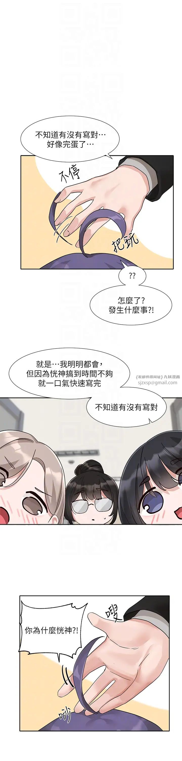 社团学姊第184话-我也在努力，能看看我吗?