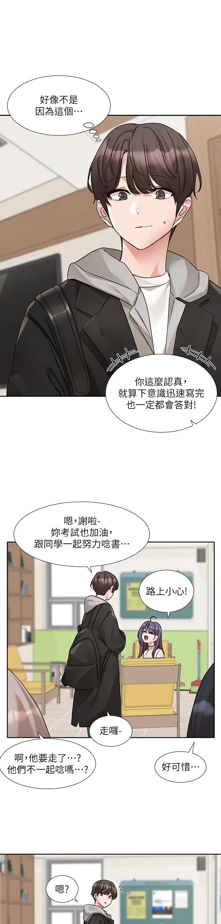 社团学姊第184话-我也在努力,能看看我吗?