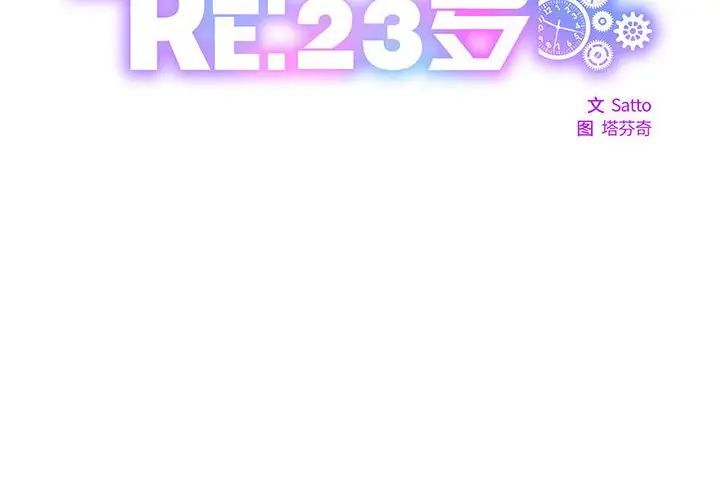 RE:23岁第6话