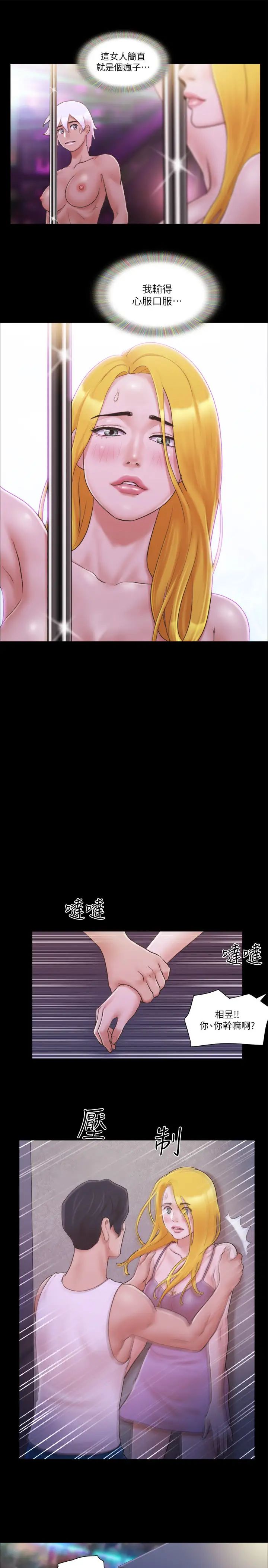 协议换爱(无码版)第41话-脱衣舞对决