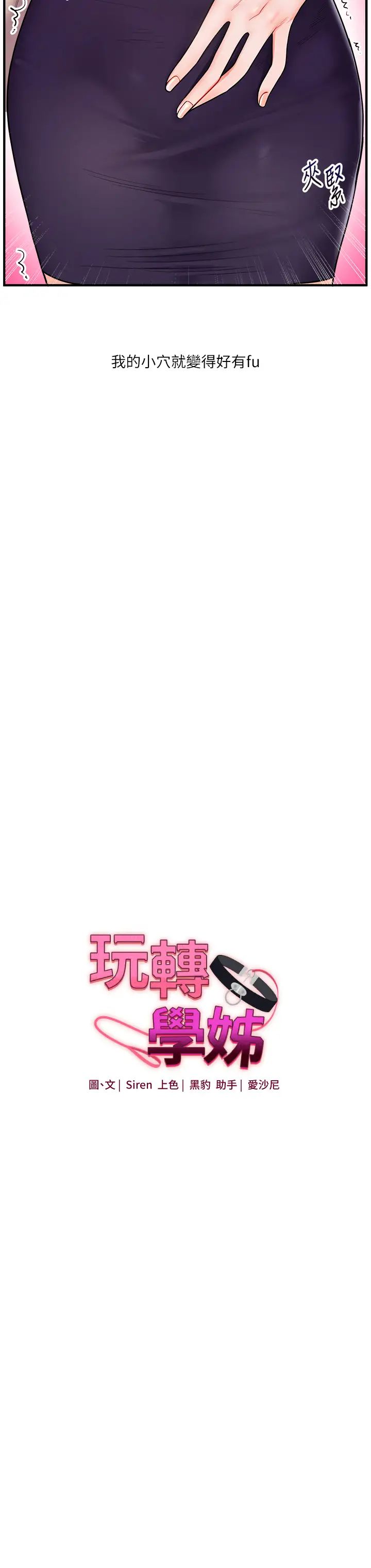 玩转学姊第28话-小菊开箱仪式开始!