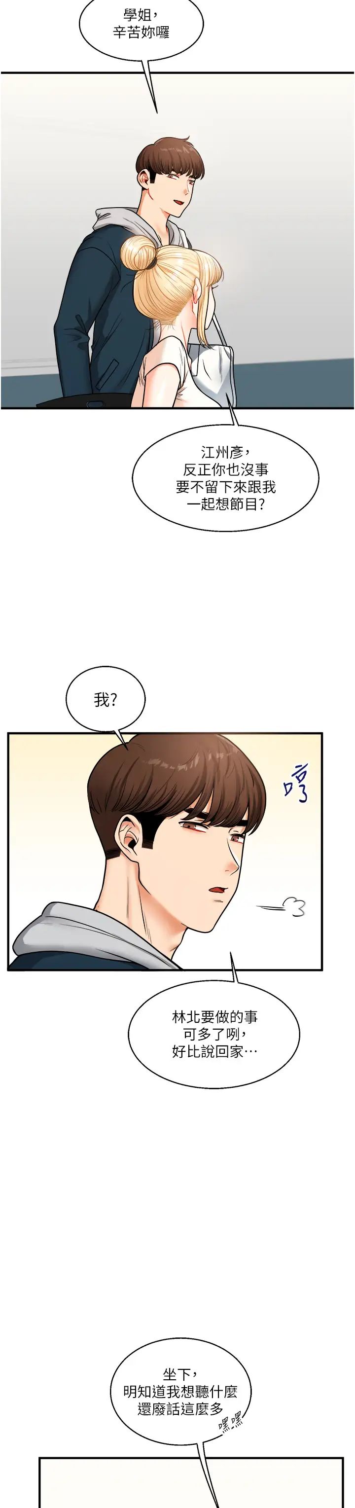 玩转学姊第28话-小菊开箱仪式开始!