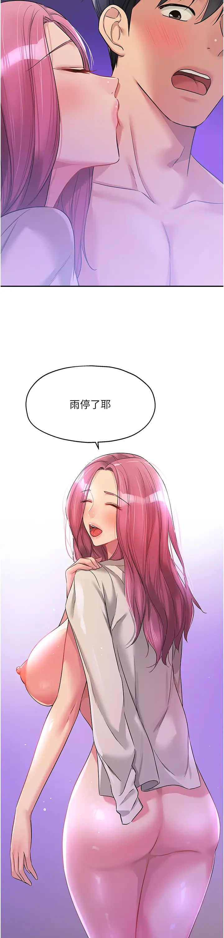 洞洞杂货店第99话-子强,我快被你操烂瞭…