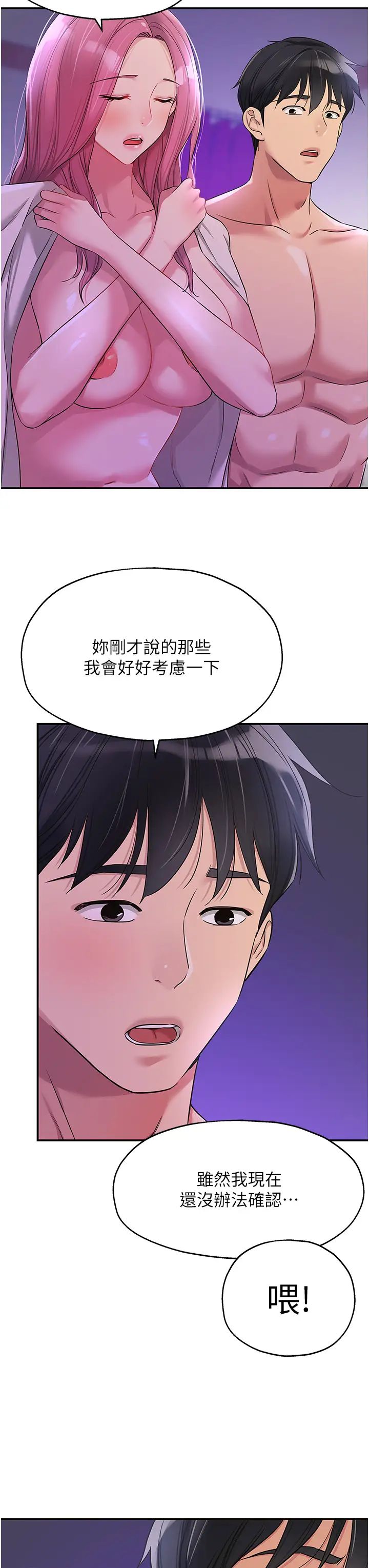 洞洞杂货店第99话-子强,我快被你操烂瞭…