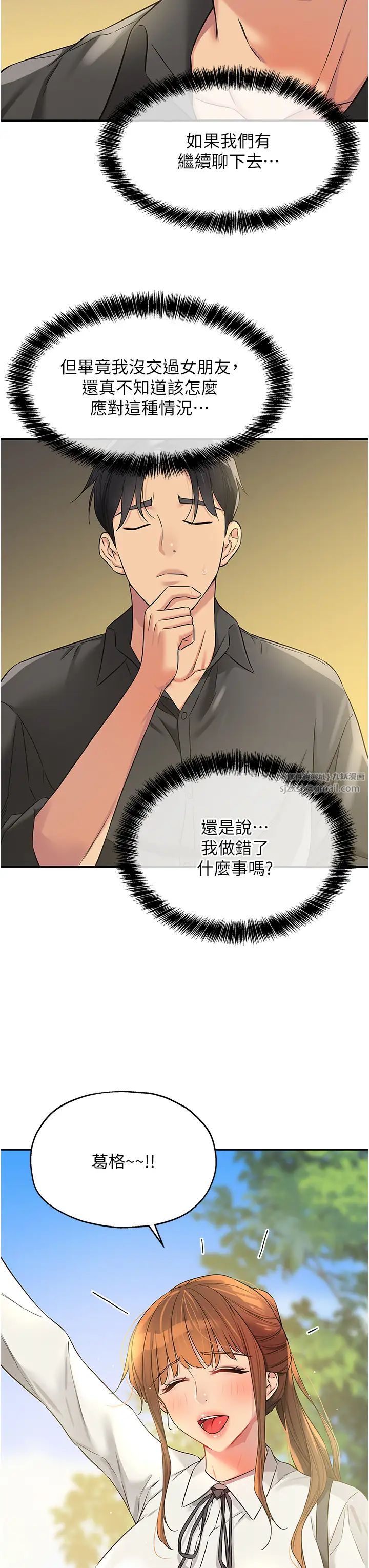 洞洞杂货店第99话-子强,我快被你操烂瞭…