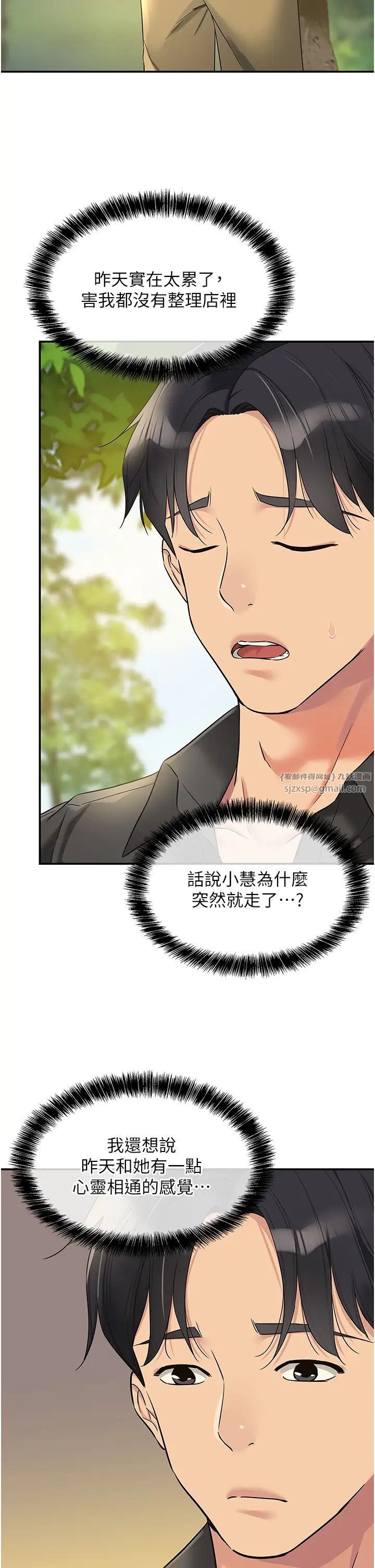 洞洞杂货店第99话-子强,我快被你操烂瞭…