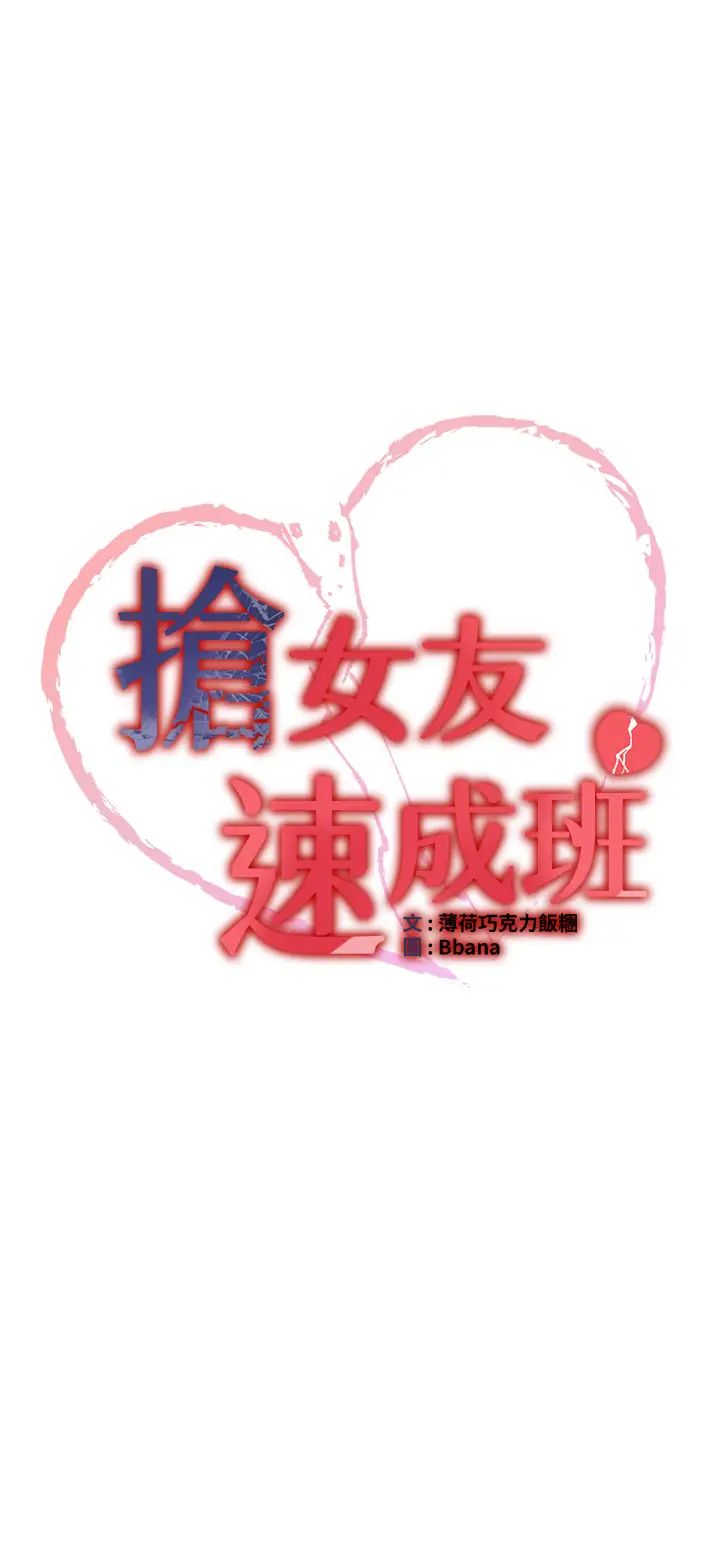 抢女友速成班第56话-这就是性爱的快感吗?
