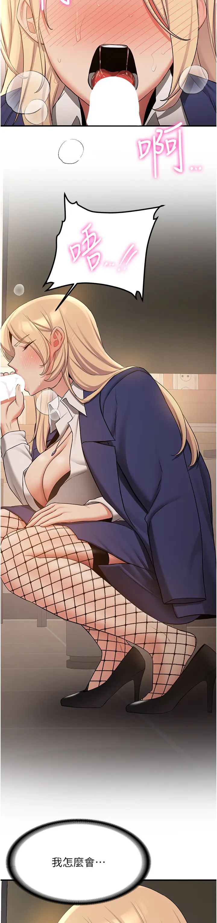 抢女友速成班第56话-这就是性爱的快感吗?