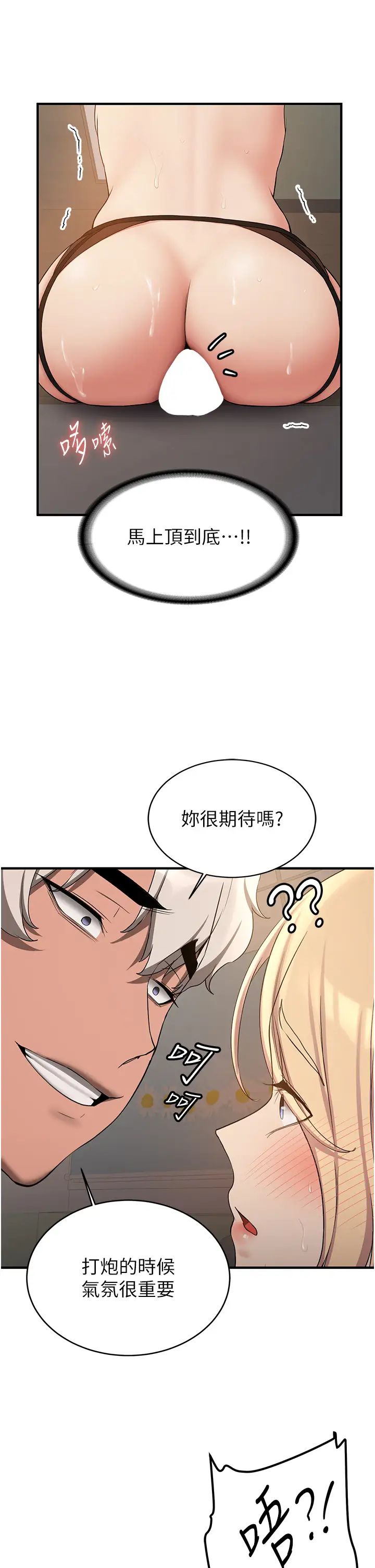 抢女友速成班第56话-这就是性爱的快感吗?