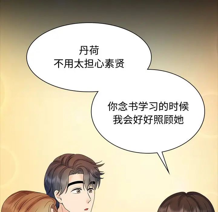 疯了才结婚第40话