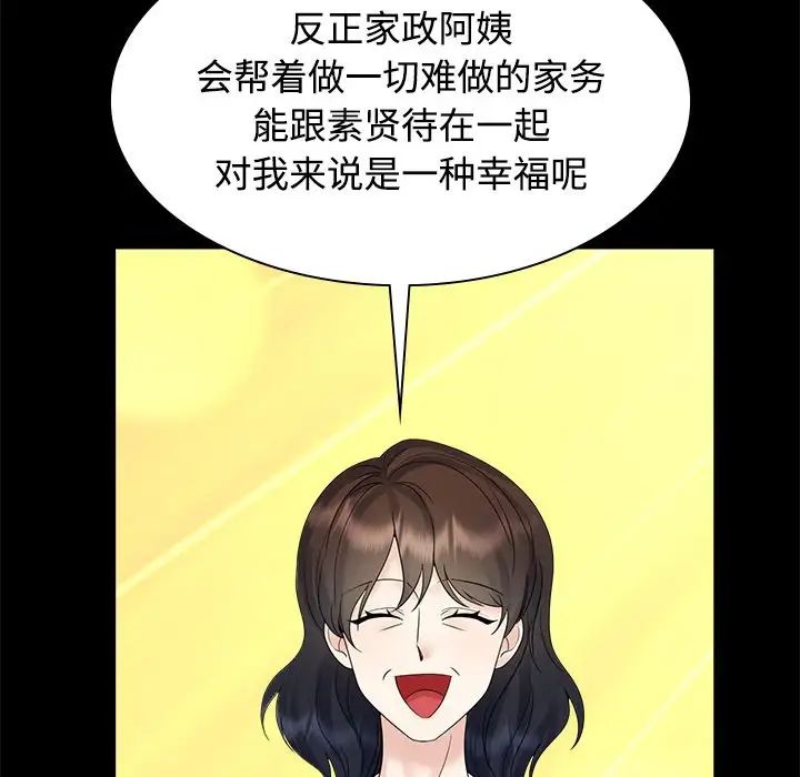 疯了才结婚第40话