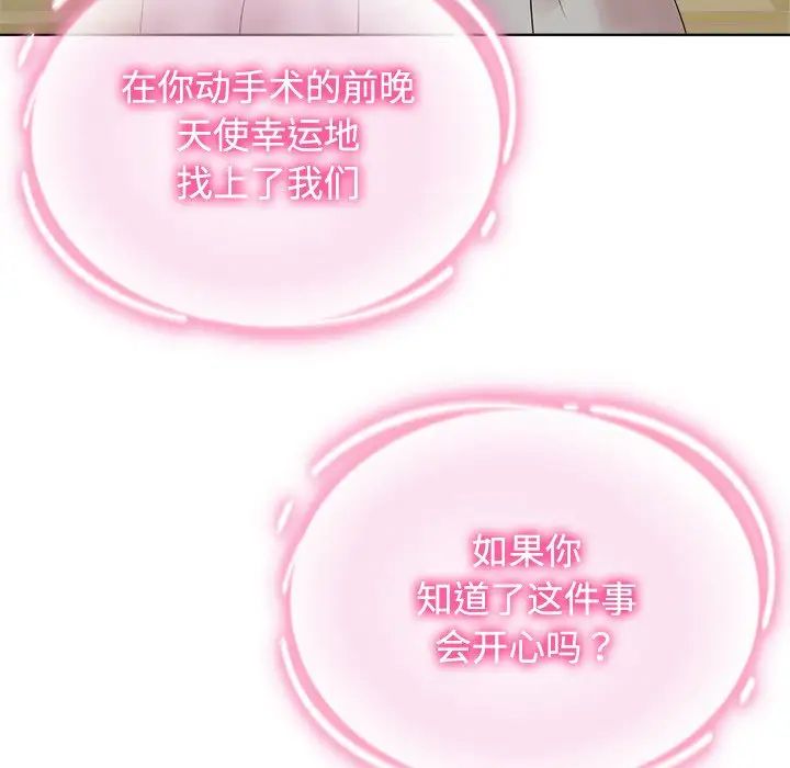 疯了才结婚第40话