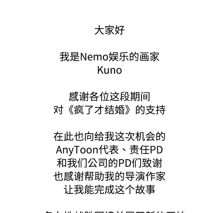 疯了才结婚第40话