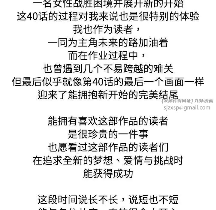 疯了才结婚第40话