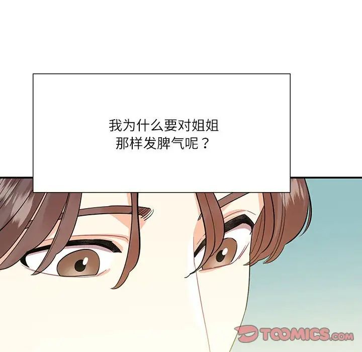 这难道是命中注定第40话