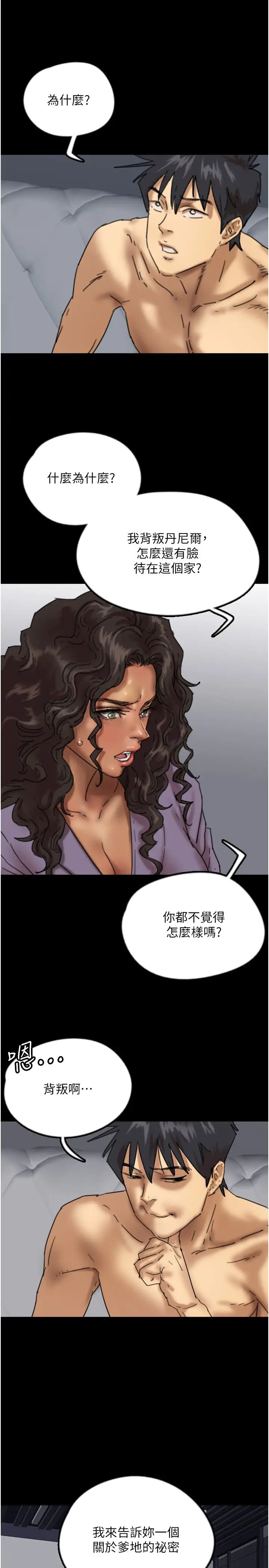 养父的女儿们第47话-公然被爱抚的莫妮卡