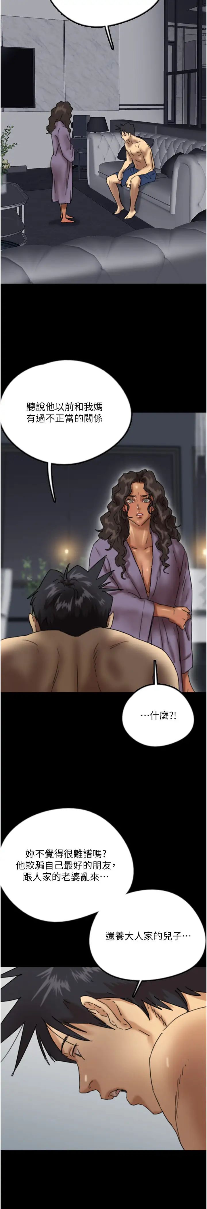 养父的女儿们第47话-公然被爱抚的莫妮卡