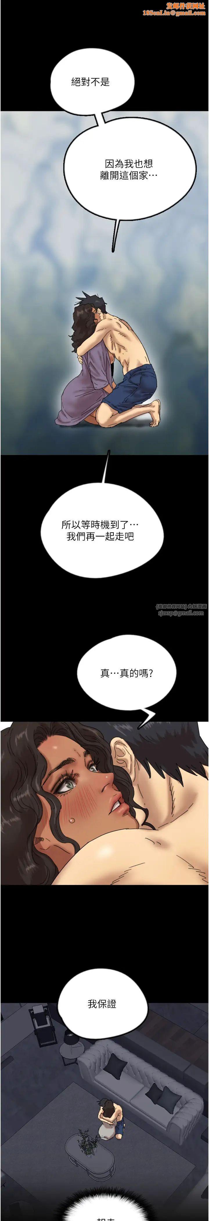 养父的女儿们第47话-公然被爱抚的莫妮卡