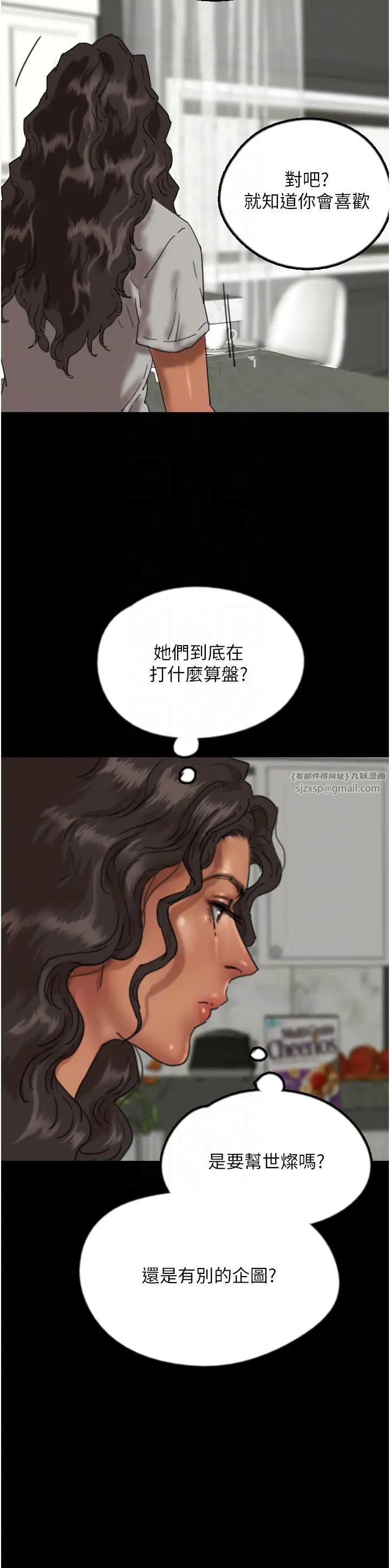 养父的女儿们第47话-公然被爱抚的莫妮卡