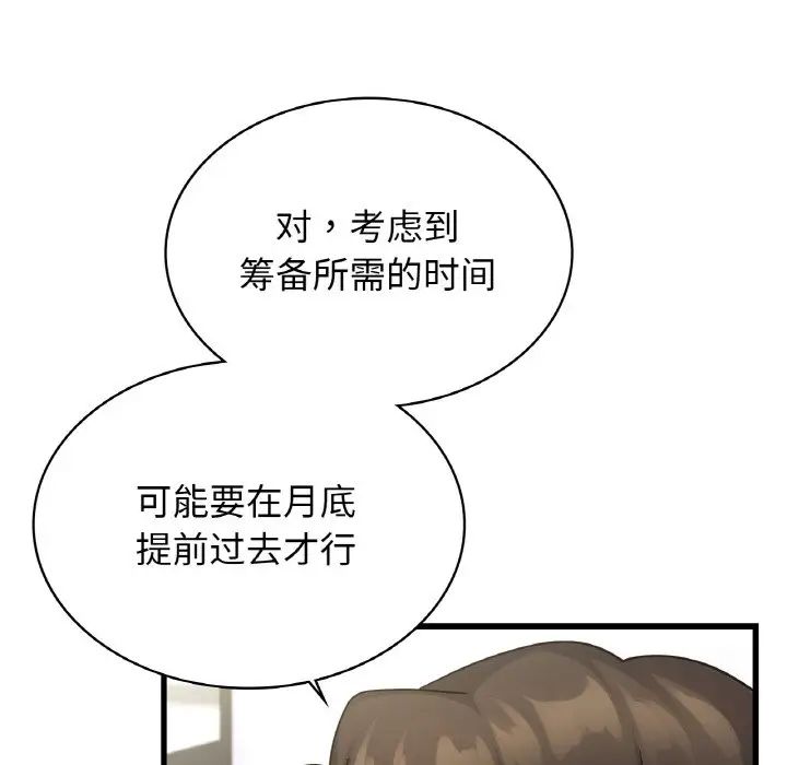 年轻代表第29话