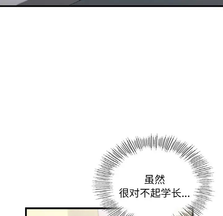 年轻代表第29话