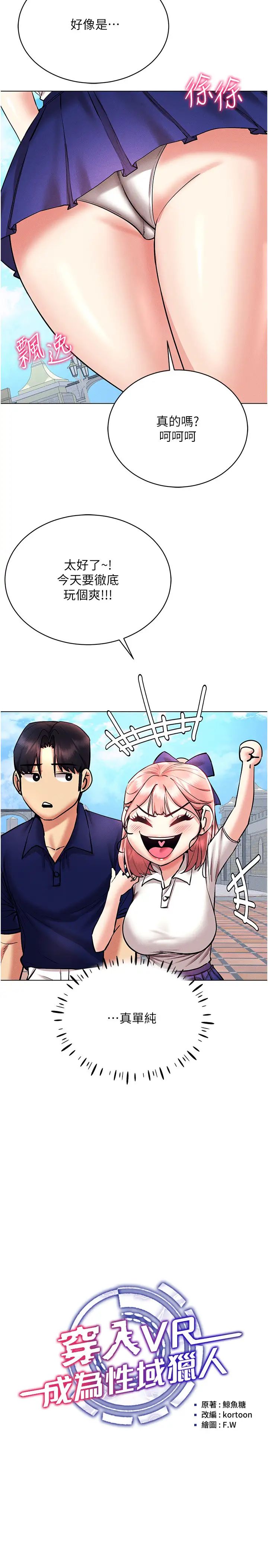 穿入VR成为性域猎人第32话-想要干嘛不早说?