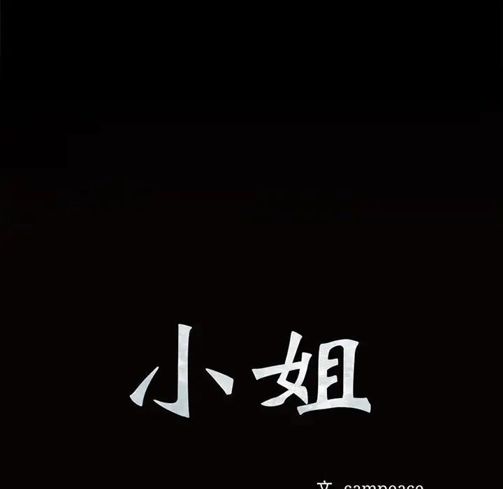 小姐第33话