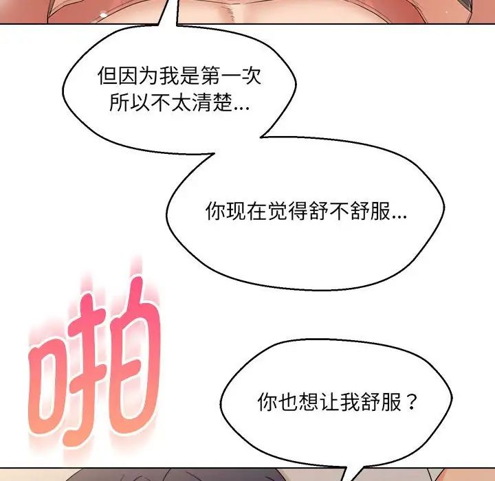 嫁入豪门的老师第21话