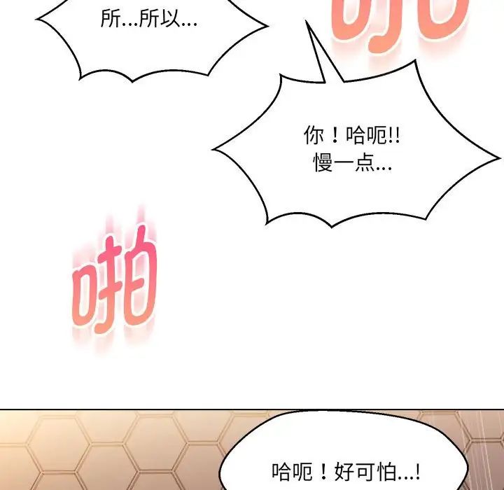 嫁入豪门的老师第21话