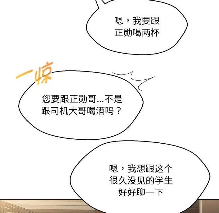 嫁入豪门的老师第21话